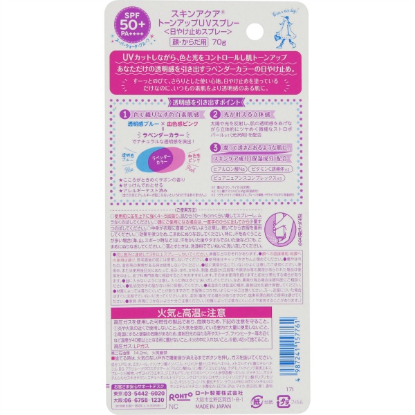 スキンアクア　トーンアップ　ＵＶスプレー　７０Ｇ