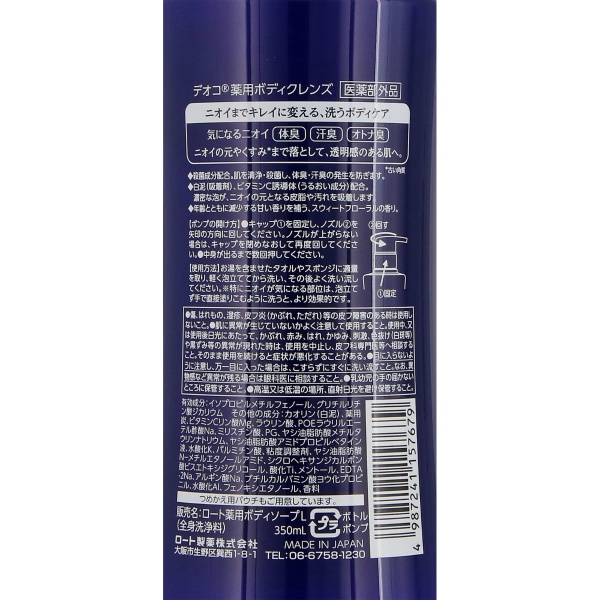 デオコ　薬用ボディクレンズ　３５０ＭＬ