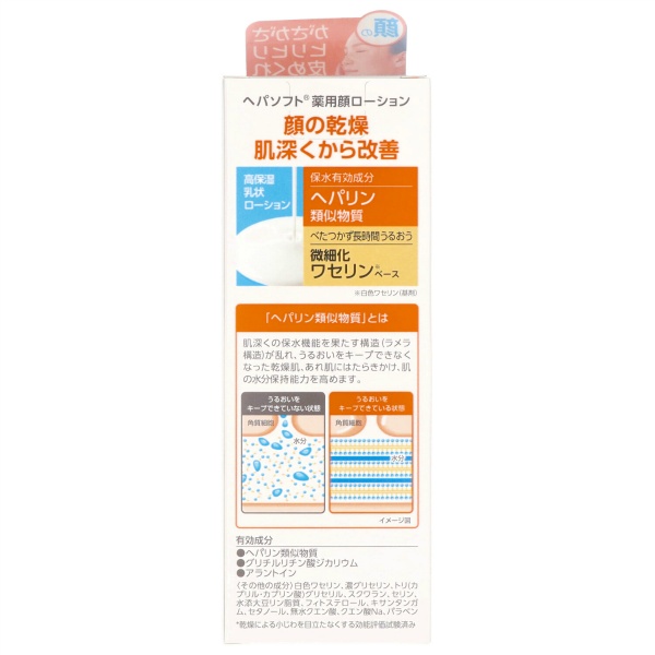 ヘパソフト　薬用顔ローション　１００Ｇ