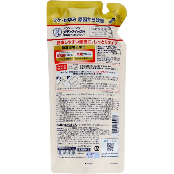 メディクイックＨ　トウヒノメディカルシャンプー　シットリ　つめかえ用　２８０ＭＬ