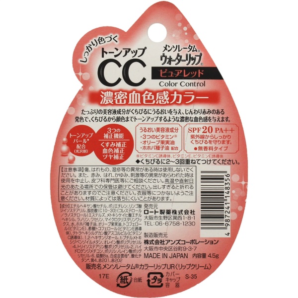 メンソレータム　ウォーターリップ　トーンアップＣＣ　ピュアレッド　４．５ｇ　１個