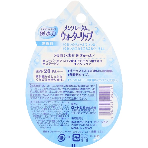 メンソレータム　ウォーターリップ　無香料　１個
