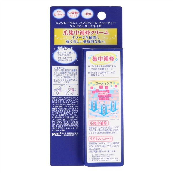 メンソレータム　ハンドベールビューティー　プレミアムリッチネイル　１２Ｇ