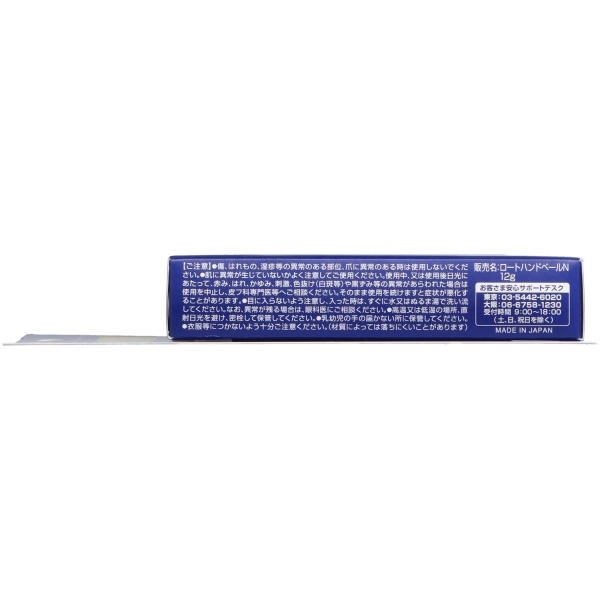 メンソレータム　ハンドベールビューティー　プレミアムリッチネイル　１２Ｇ