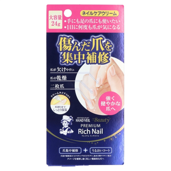 メンソレータム　ハンドベールビューティプレミアムリッチネイル大容量　２４Ｇ