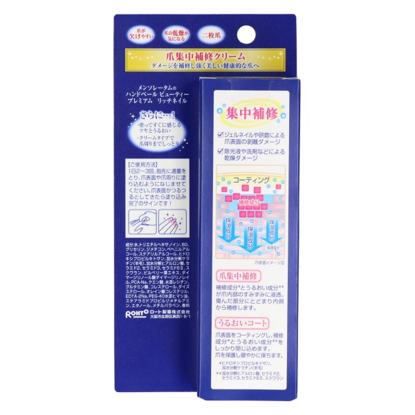 メンソレータム　ハンドベールビューティプレミアムリッチネイル大容量　２４Ｇ