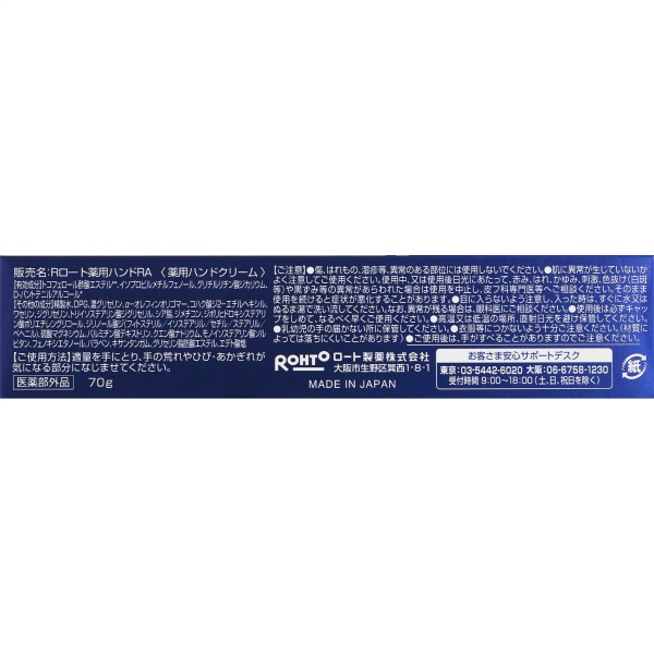 メンソレータム　ハンドベールリッチバリア　７０Ｇ