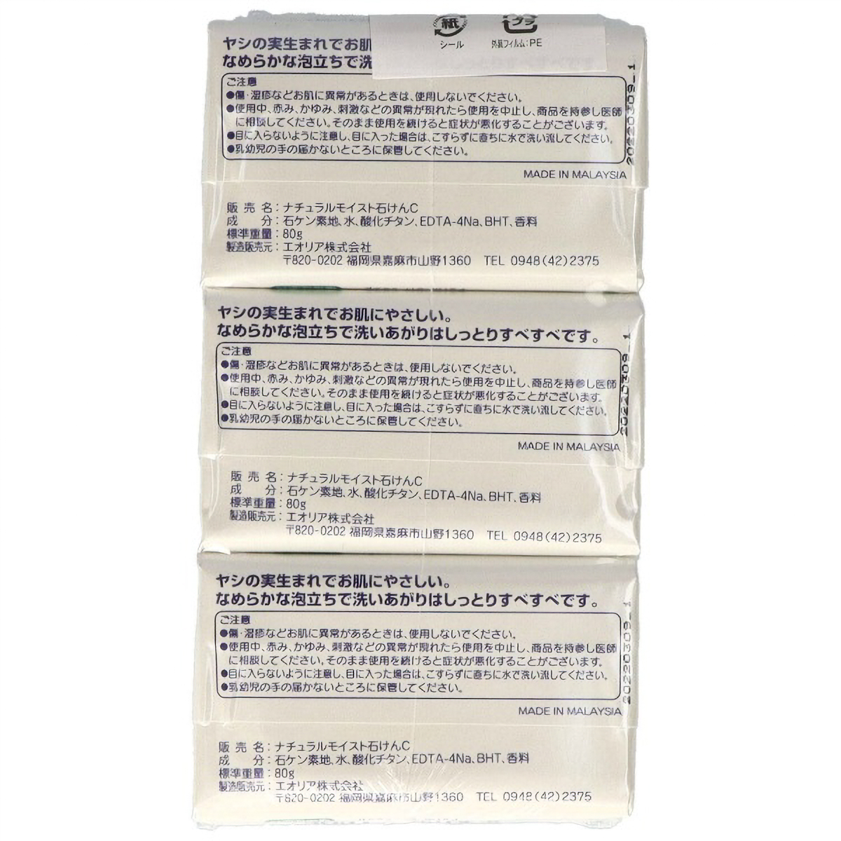 ヤシの実石鹸　８０Ｇ×３P