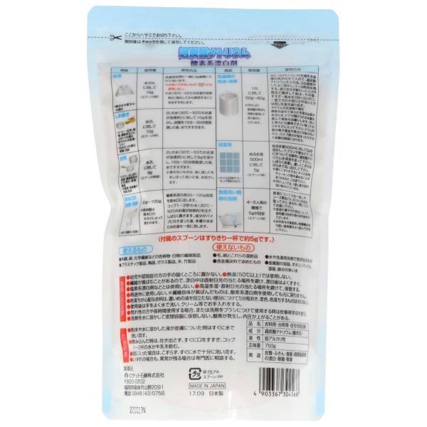 酸素系漂白剤過炭酸ナトリウム　７５０Ｇ