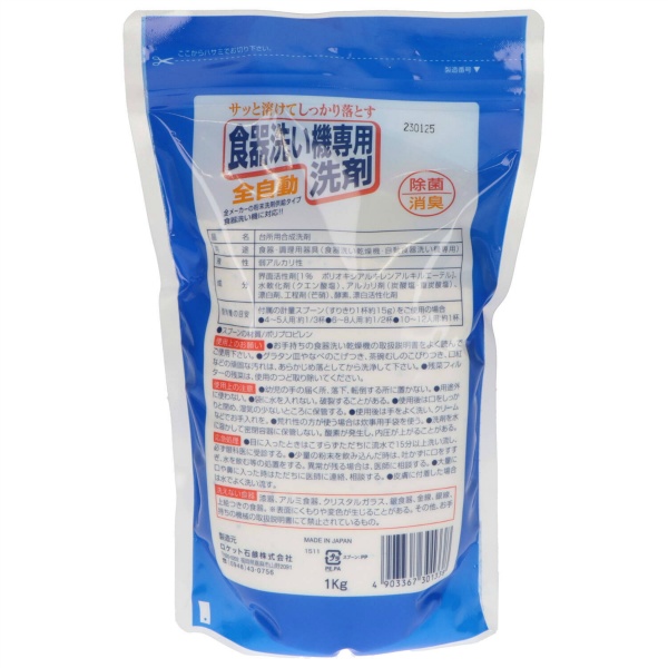 自動食器洗い機専用洗剤　１０００Ｇ