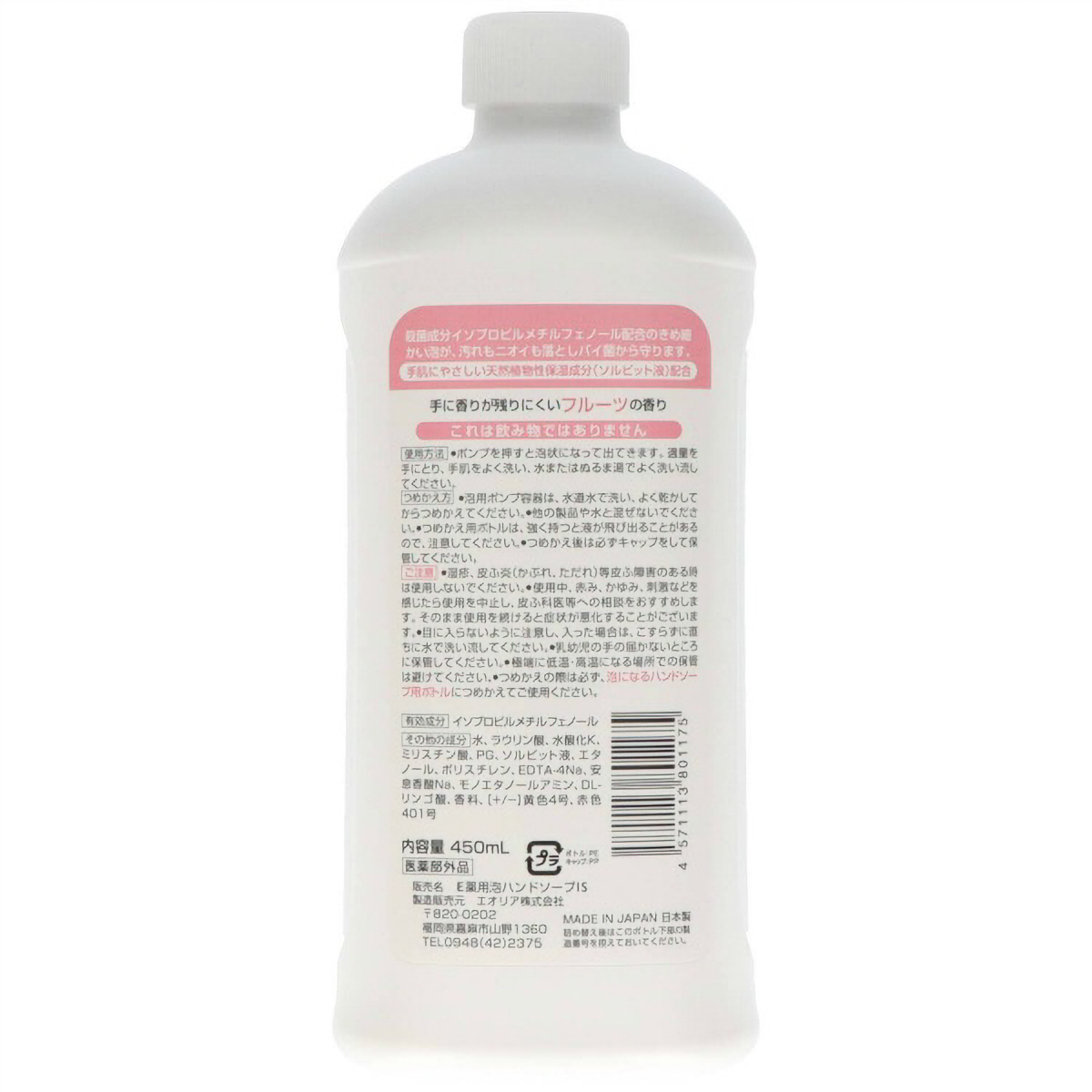 薬用ハンドソープフルーツつめかえ用ボトル　４５０ＭＬ