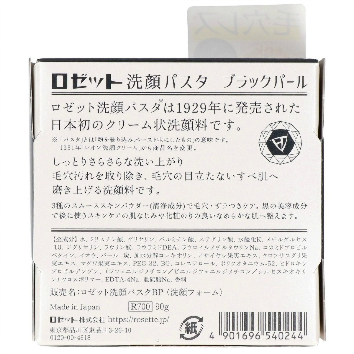 ロゼット洗顔パスタ　ブラックパール　９０Ｇ
