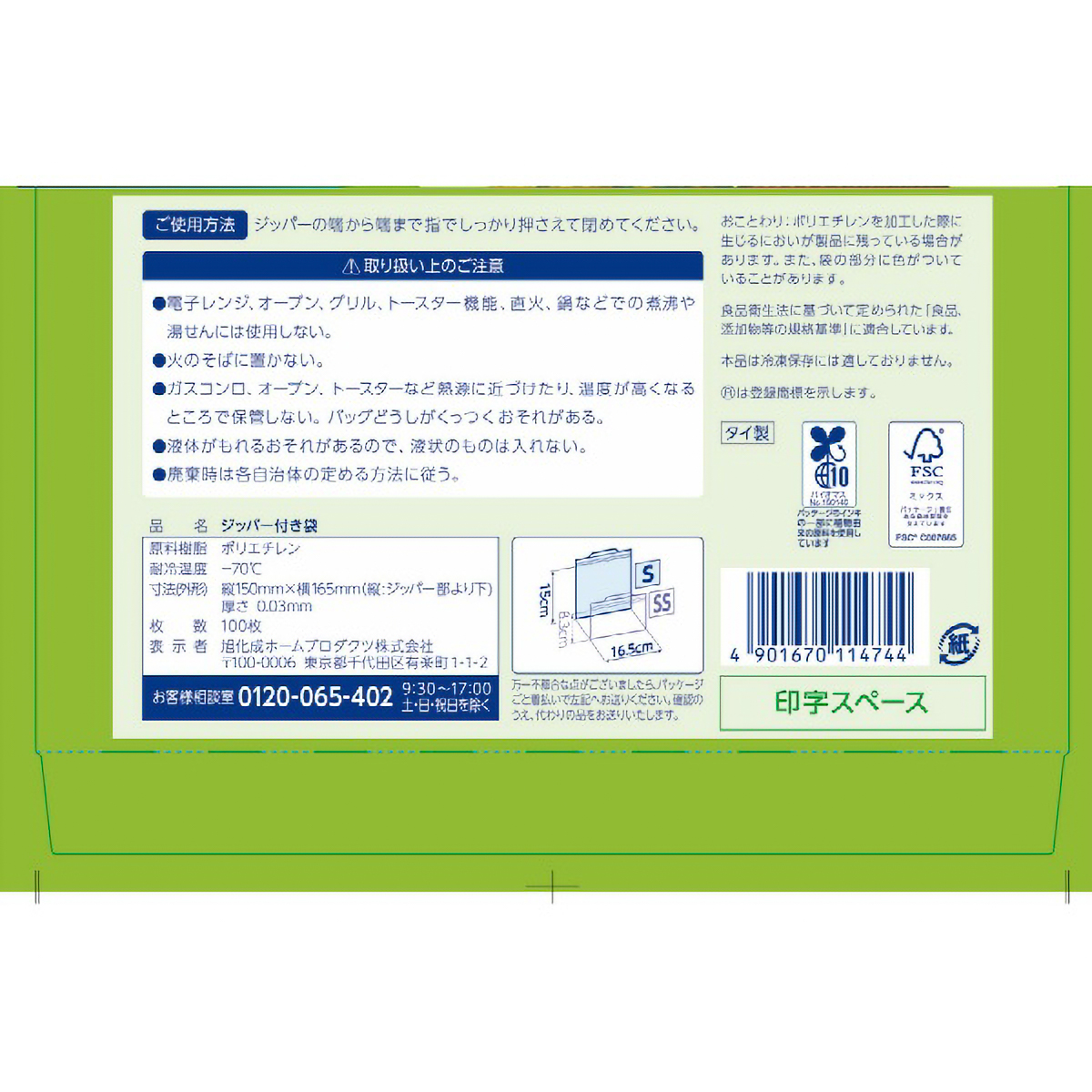 ジップロック　お手軽バッグＳ　１００枚入