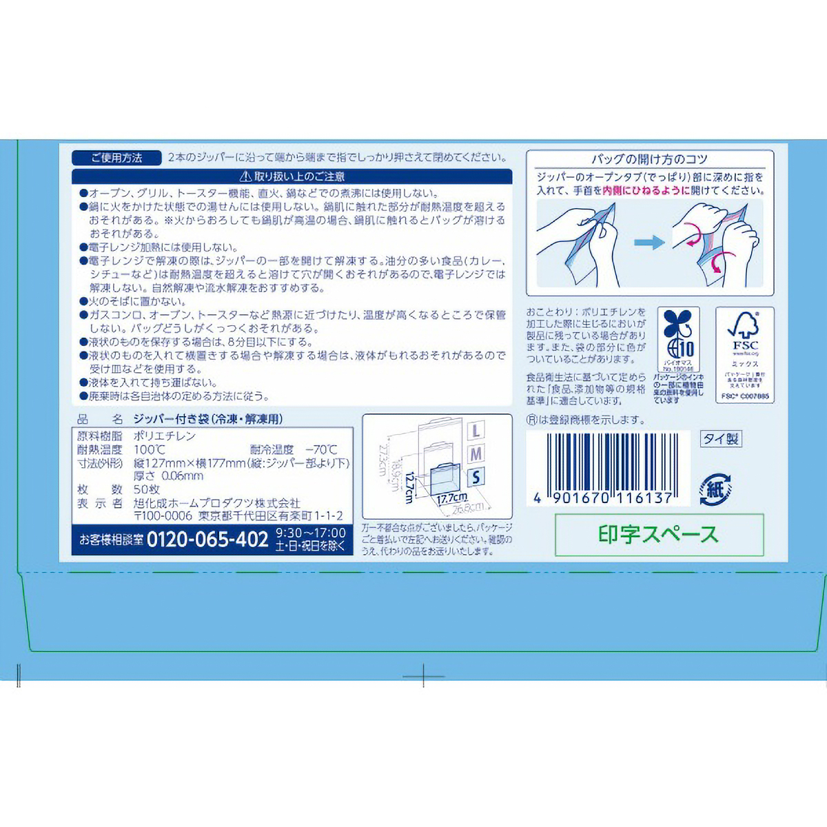 ジップロック　フリーザーバッグ　Ｓ　５０枚