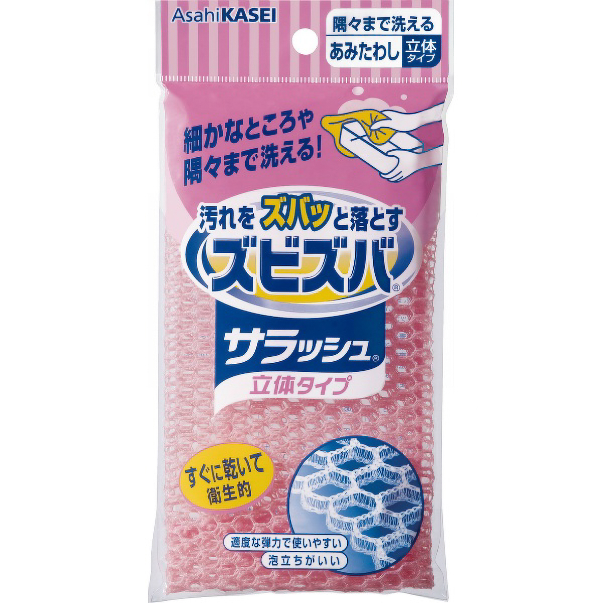 ズビズバ　サラッシュ　立体タイプ　隅々まで洗えるあみたわし　１個
