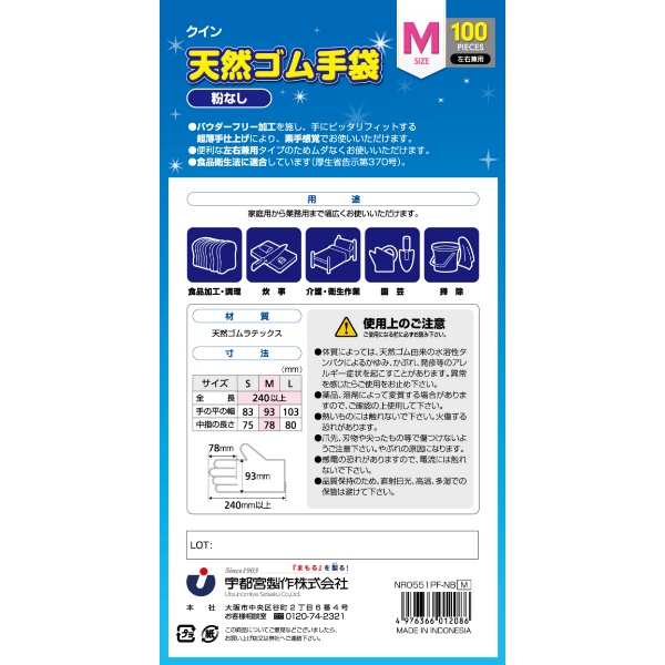 クイン天然ゴム手袋　Ｍ　１００枚入　Ｎ