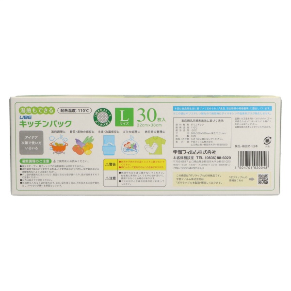 キッチンパック　Ｌサイズ　３０枚　食品保存用ポリ袋