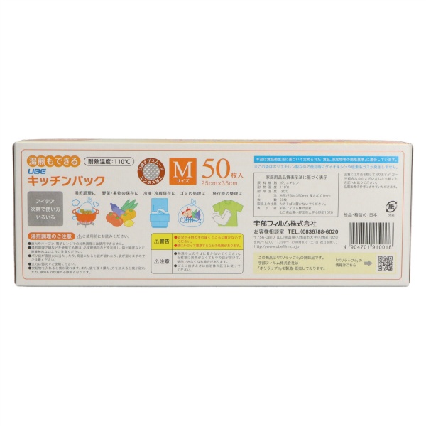 キッチンパック　Ｍサイズ　５０枚　食品保存用ポリ袋