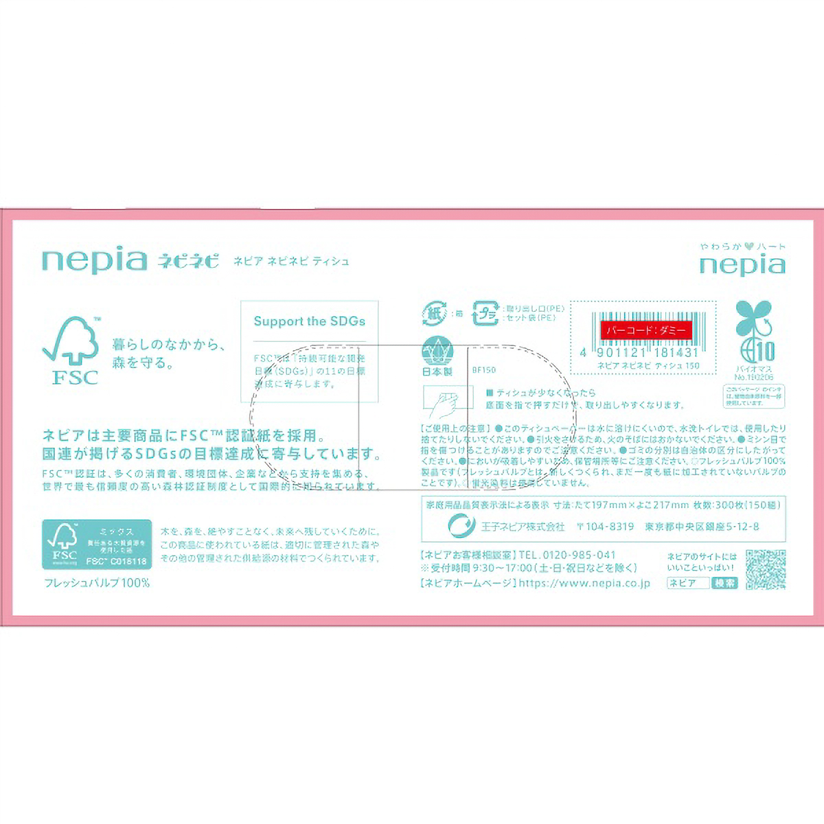 ネピアネピネピティシュ１５０組５コパック