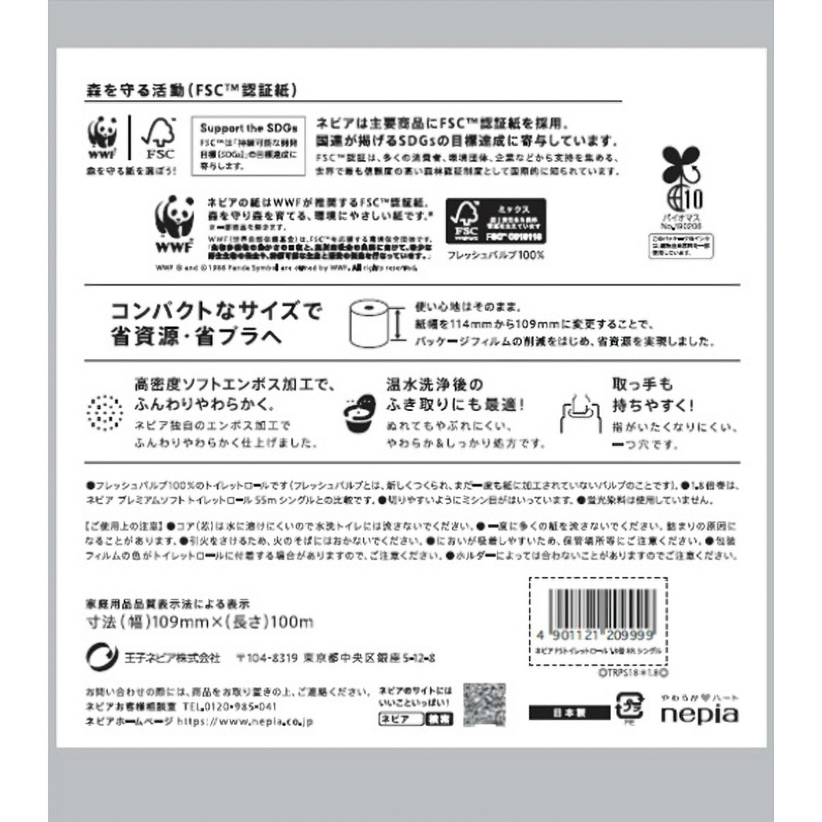 ネピアプレミアムソフトトイレットロール１．８倍巻８ロールシングル１００Ｍ