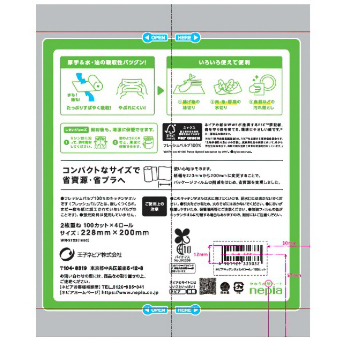 ネピア激吸収キッチンタオル４ロール１００カット