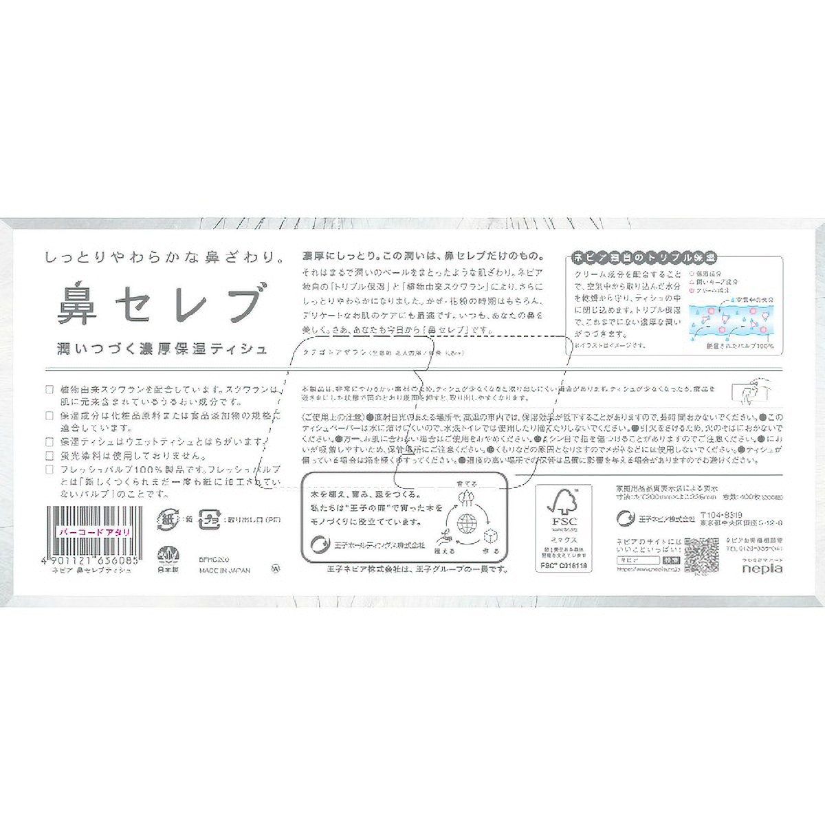 ネピア鼻セレブティシュ２００組