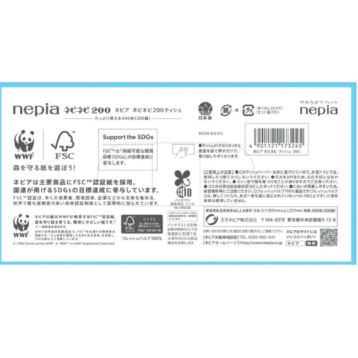 ネピネピティシュ　２００組５個パック