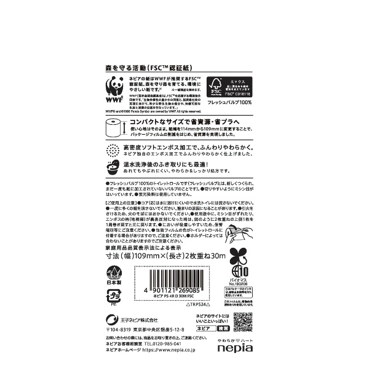 プレミアムソフトトイレットロール　４ロール　ダブル