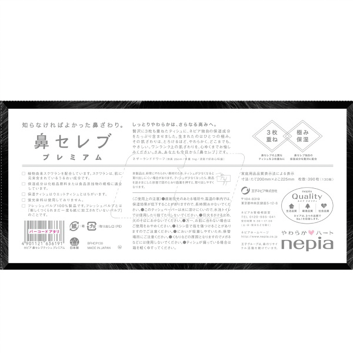 鼻セレブティシュ　プレミアム　１３０組