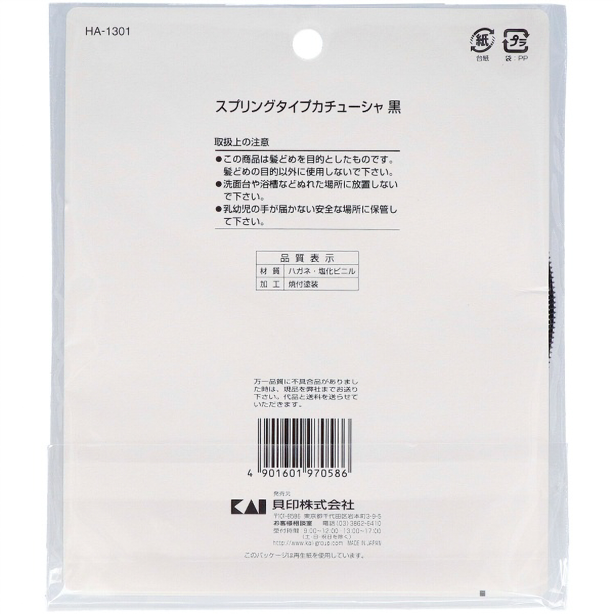 ＨＡ１３０１スプリングタイプカチューシャ黒　１個