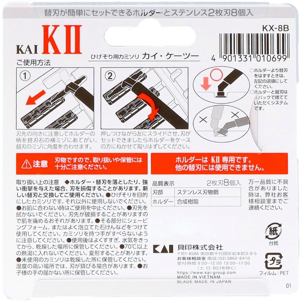 ＫＡＩ－Ｋ２つめかえ用刃８コ付　Ｋ２－８Ｂ
