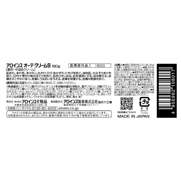 アロインス　オーデクリームＳ　１８０Ｇ