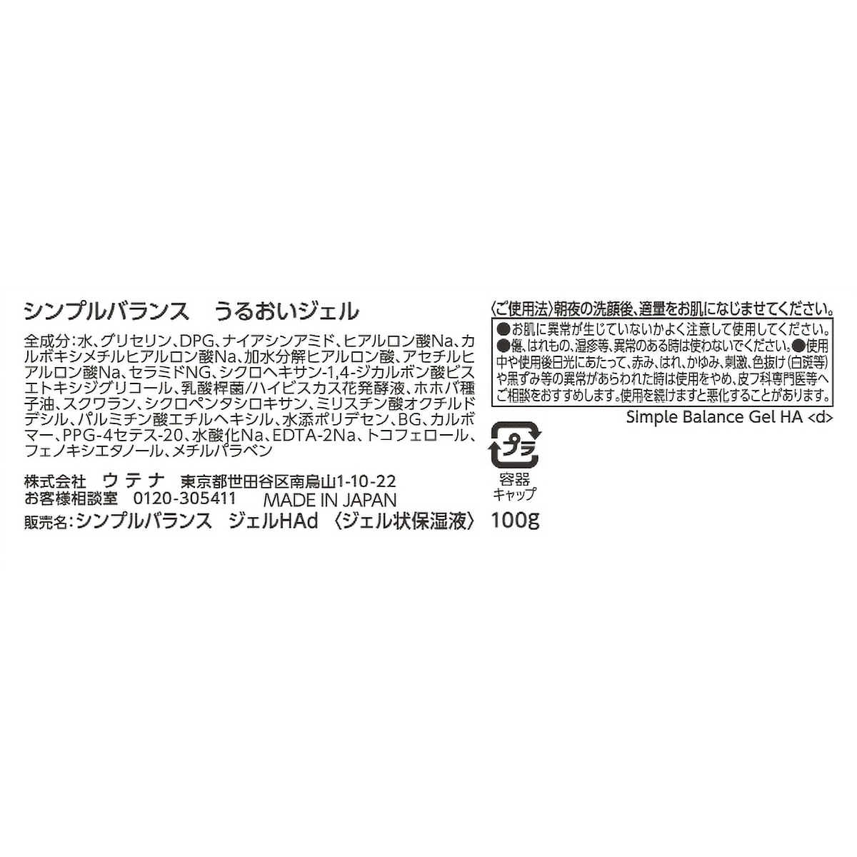 シンプルバランス　うるおいジェル　１００Ｇ