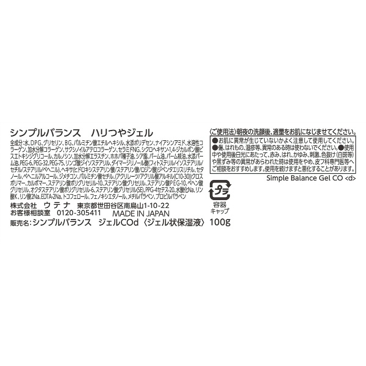 シンプルバランス　ハリつやジェル　１００Ｇ