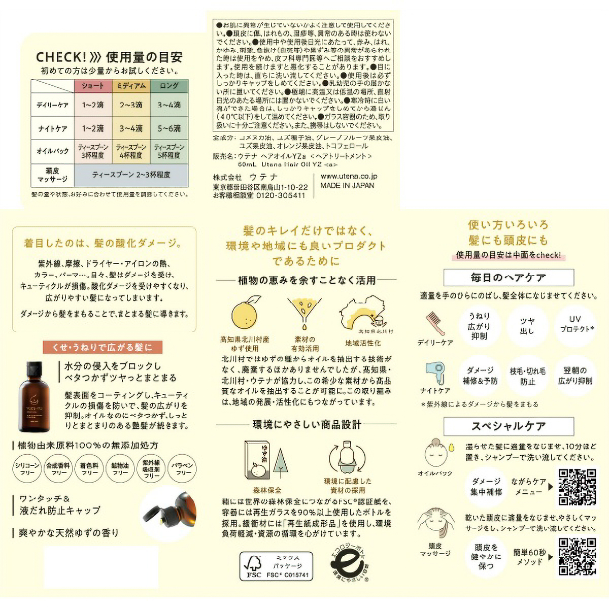 ゆず油　無添加ヘアオイル　６０ＭＬ
