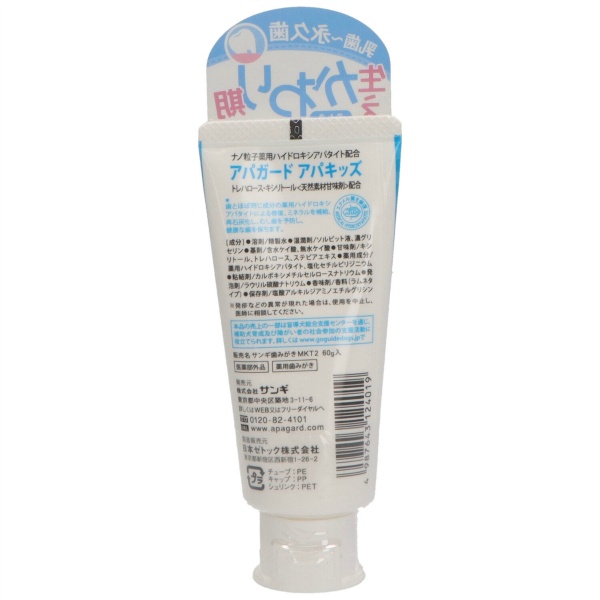 アパガードアパキッズ 60G