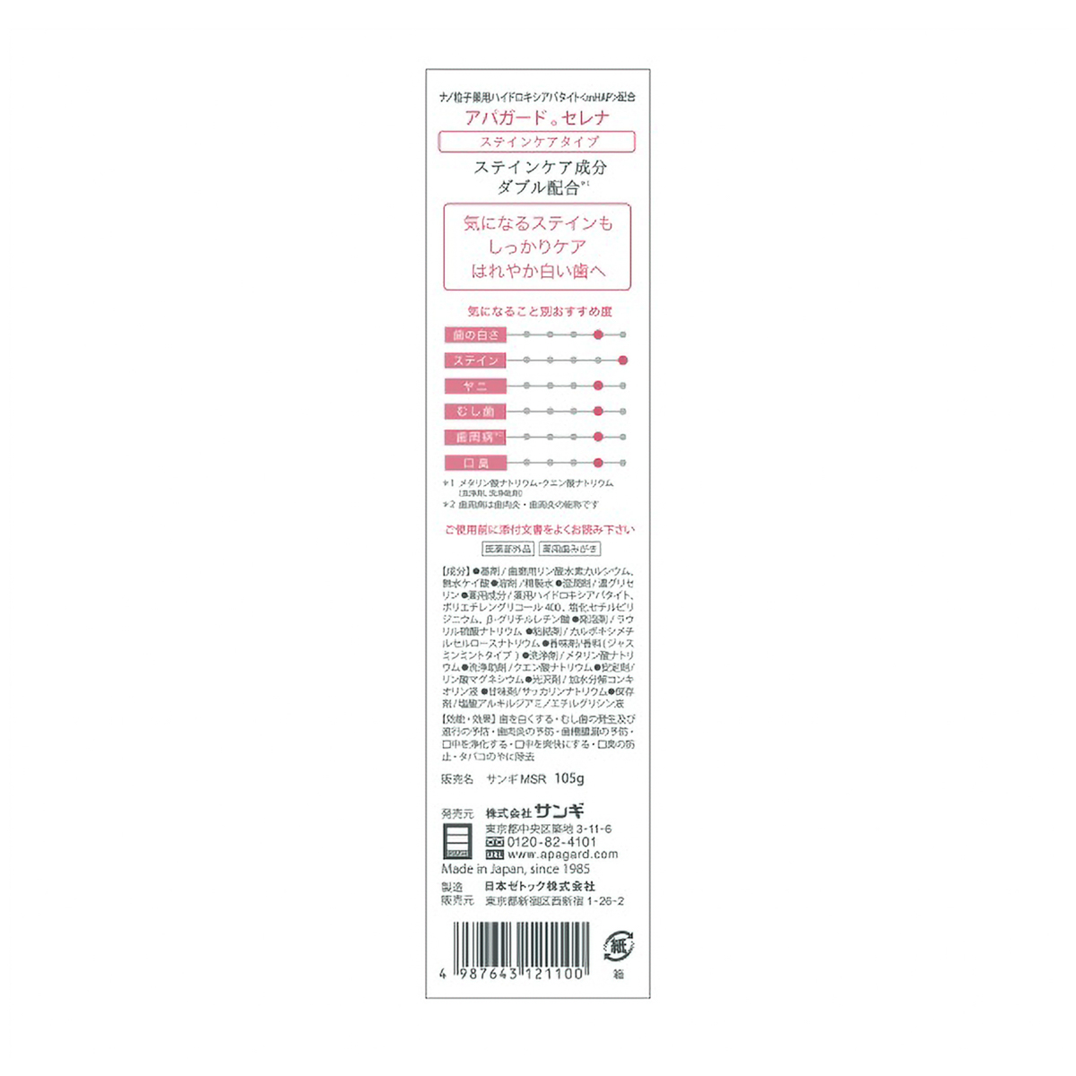 アパガードセレナ　１０５Ｇ