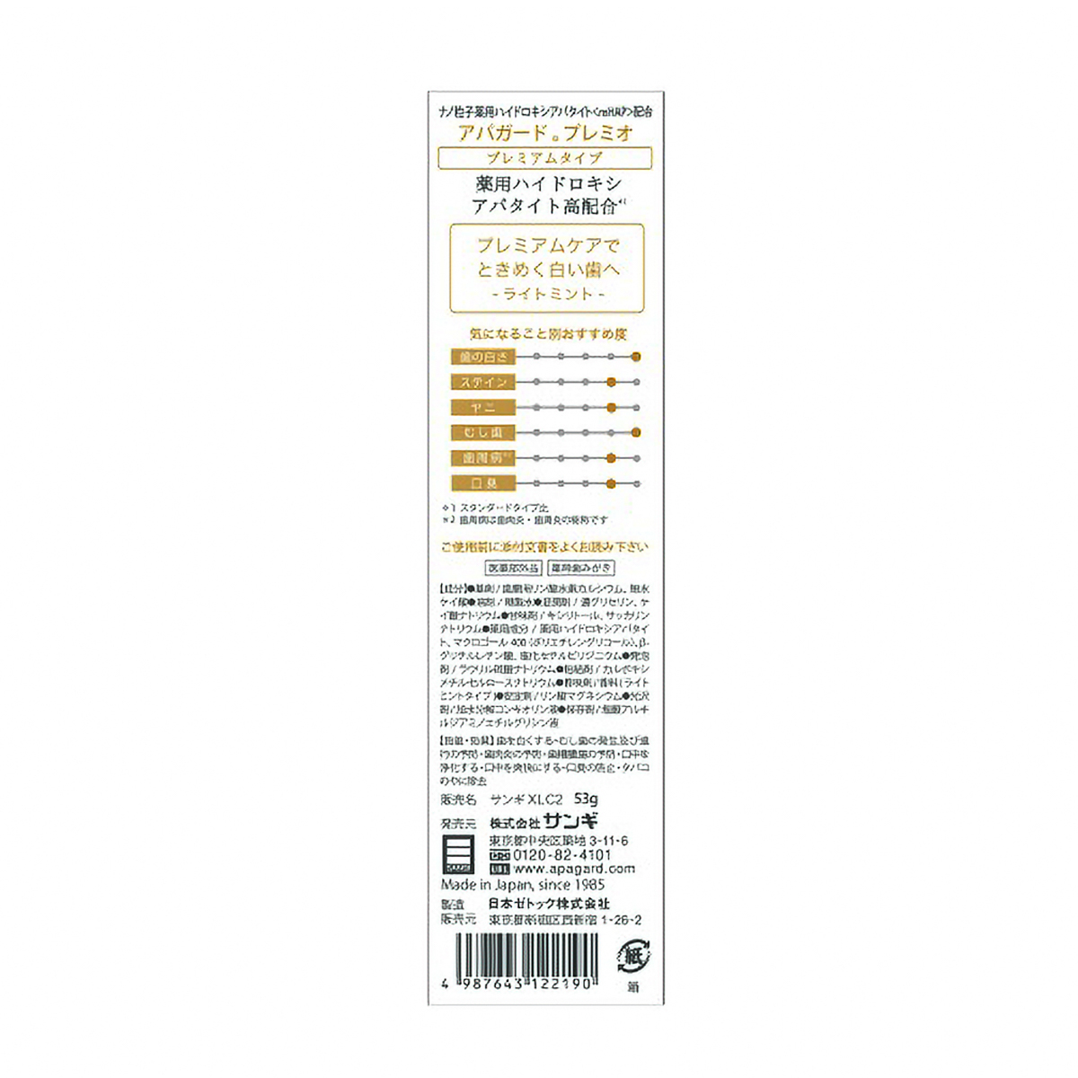 アパガードプレミオ　５３Ｇ
