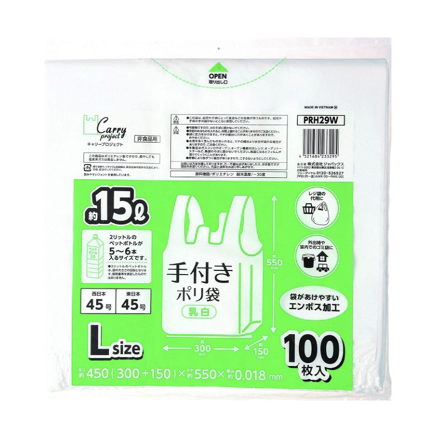 手付ポリ袋乳白Ｌ　ＰＲＨ２９Ｗ　１００枚