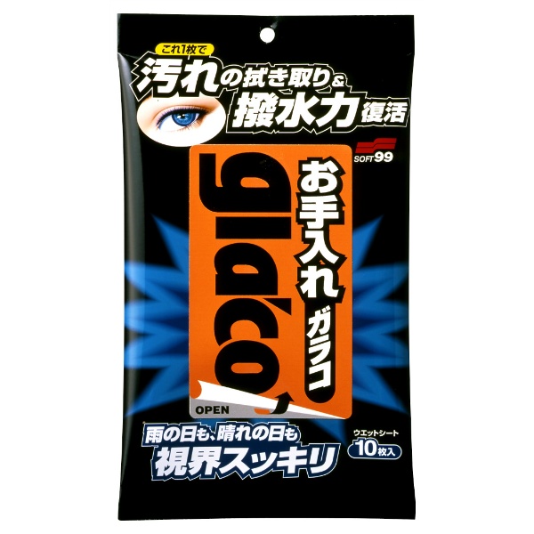 お手入れ　ガラコ　１０枚