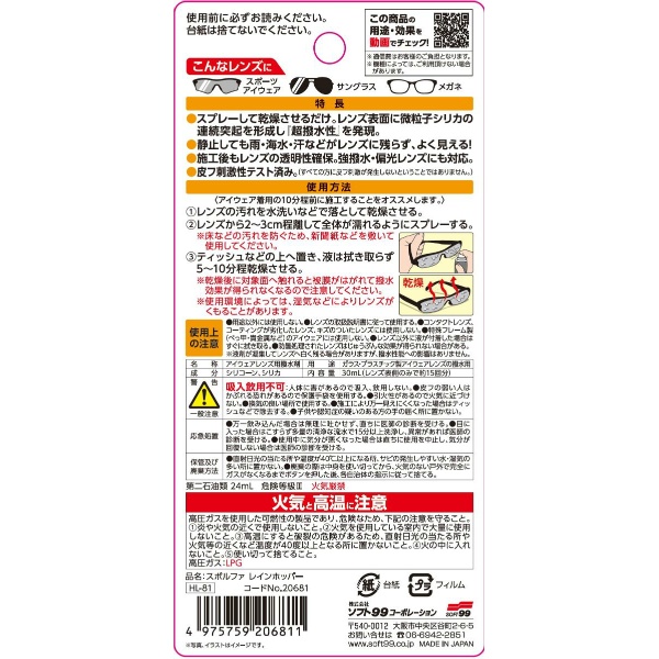 スポルファ　レインホッパー　３０ＭＬ