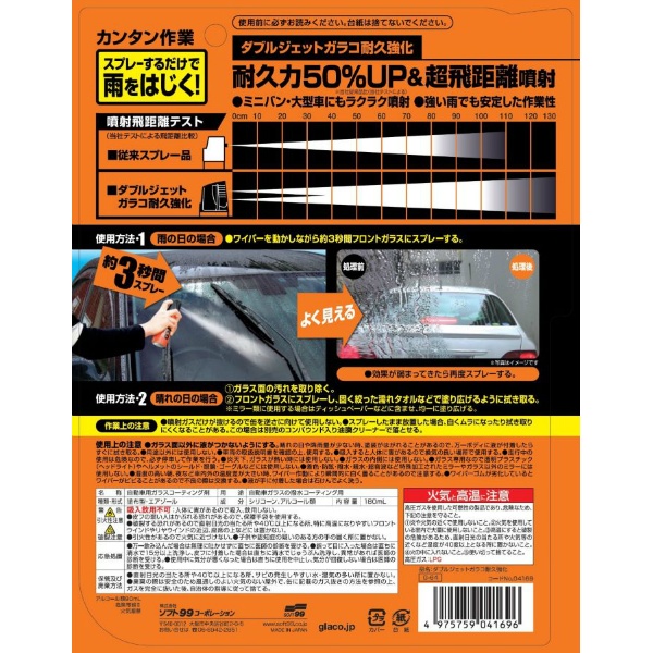 ダブルジェットガラコ耐久強化　１８０ＭＬ