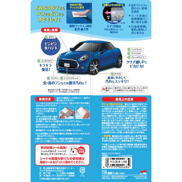フクピカ　４．０　１２枚