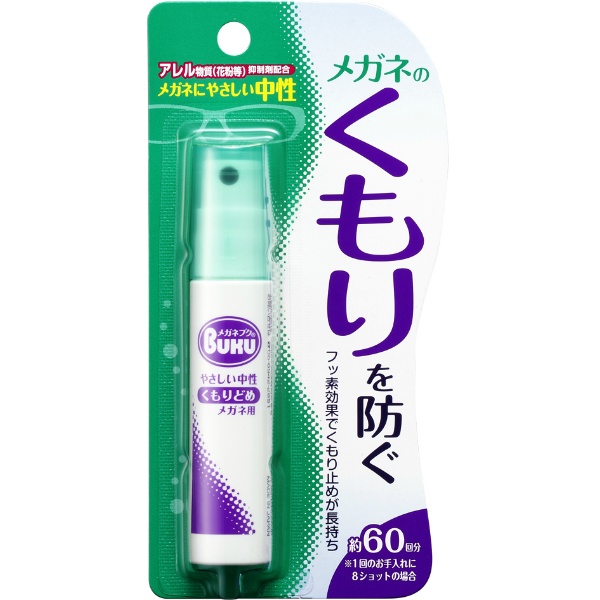 メガネのくもり止めハンディＳ　１８ＭＬ