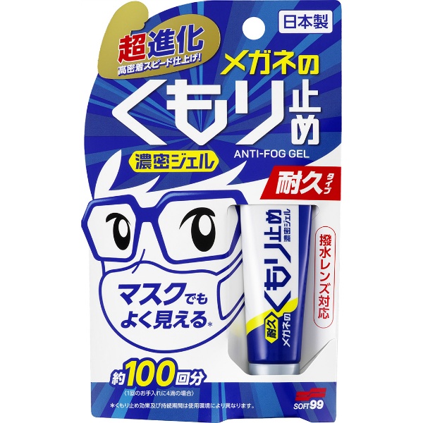 メガネのくもり止め濃密ジェル　１０Ｇ