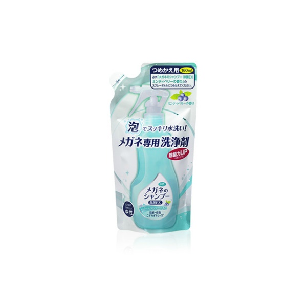 メガネのシャンプー　除菌ＥＸ　つめかえ用　１６０ＭＬ