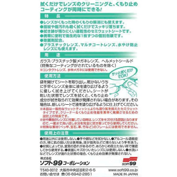 メガネのふくだけシートくもり止め　２０包