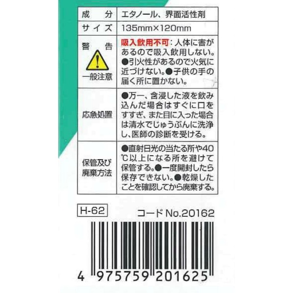 メガネのふくだけシートくもり止め　２０包