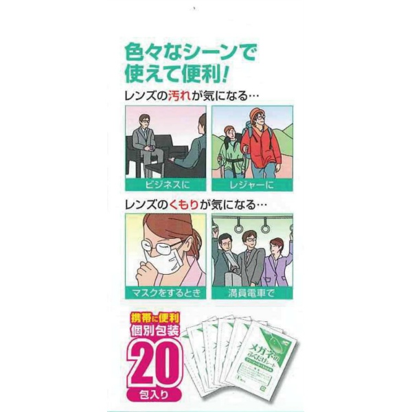 メガネのふくだけシートくもり止め　２０包