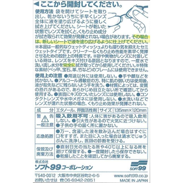 メガネのふくだけシートくもり止め　２０包